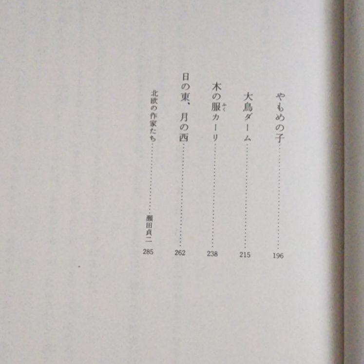 絶版】ソリア・モリア城 世界むかし話 15 北欧 瀬田貞二 カイ