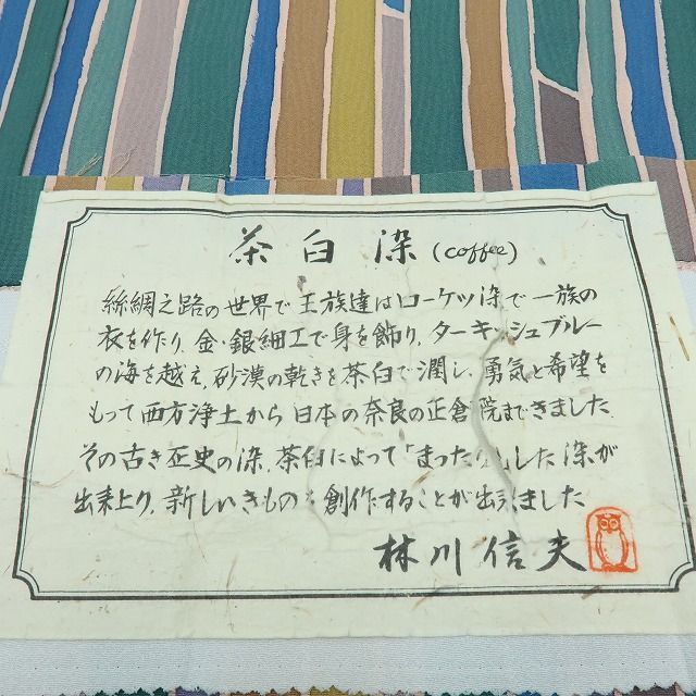 六花-RIKKA- 正絹 茶白染 トールサイズ 小紋 手縫い 着物 A1606