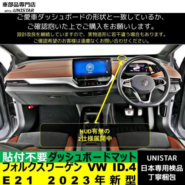 フォルクスワーゲン VW ID.4 E21 適用 ダッシュボードマット 陽射し フロントガラス 反射 映り込み 軽減 安全運転 高質PU革 ベルベット製