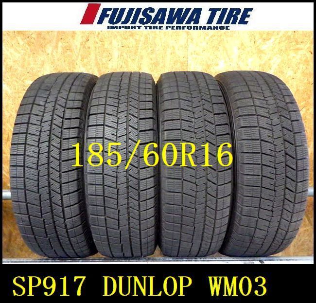 SP917 F●送料無料●2025年製造 8~8.5部山●DUNLOP WINTERMAXX WM03●185|60R16●4本