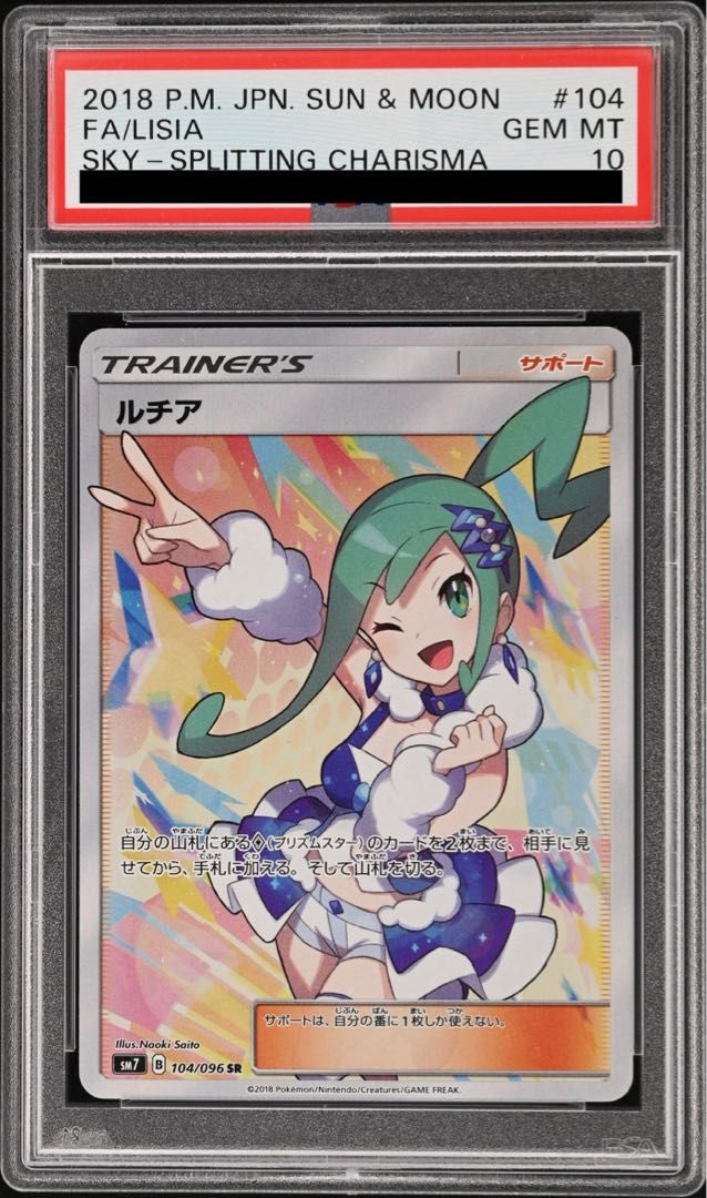 PSA10】ルチア SR 104/096 - メルカリ
