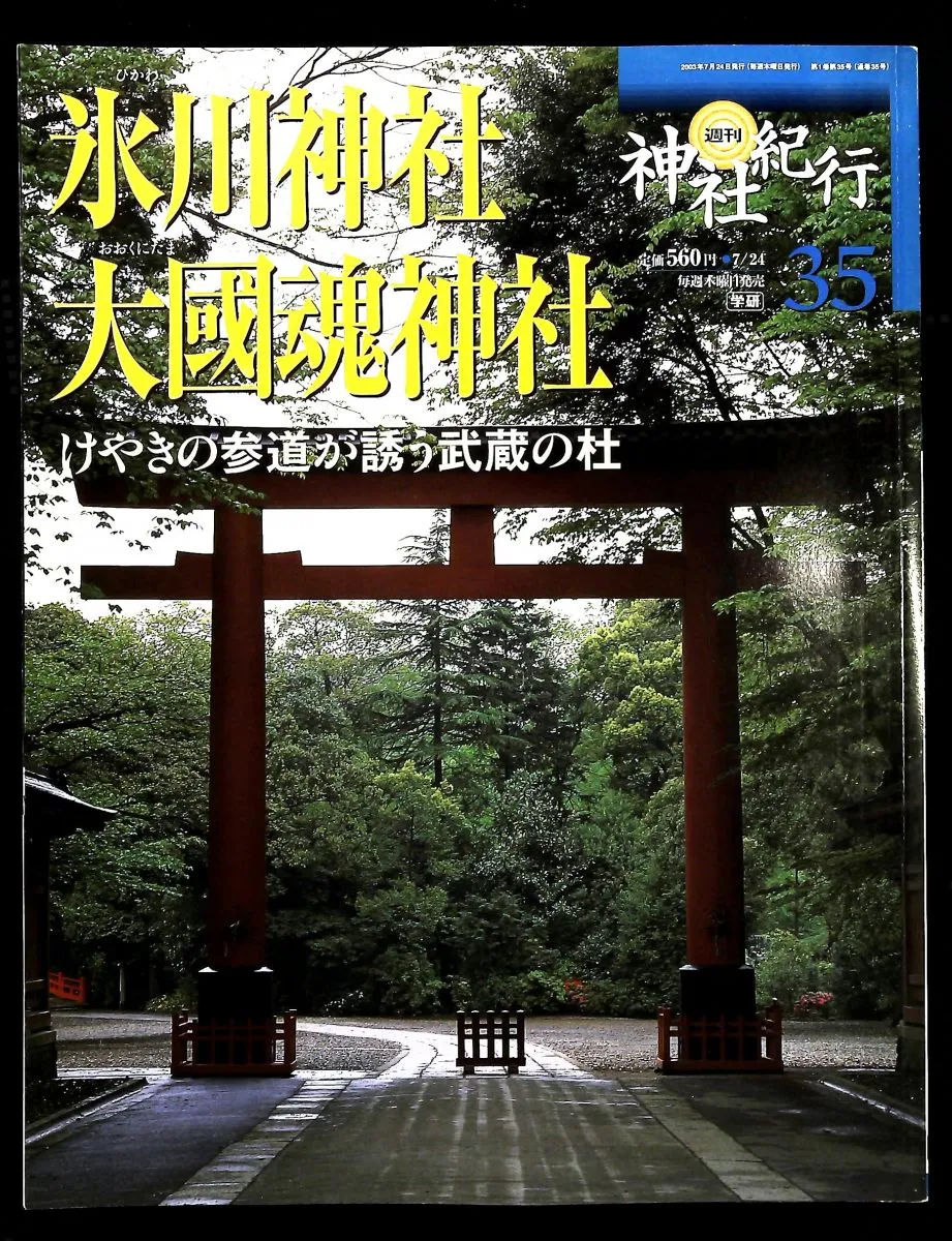 2026年最新】週刊神社紀行の人気アイテム - メルカリ