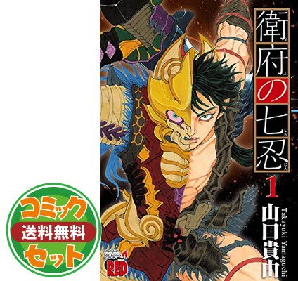 セット】【コミック】衛府の七忍（全10巻） [Comic] 山口貴由 - メルカリ