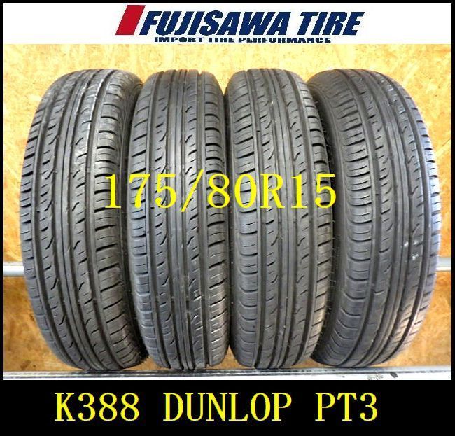 K388 送料無料◆2025年製造 約8部山◆DUNLOP GRANDTREK PT3◆175|80R15◆4本