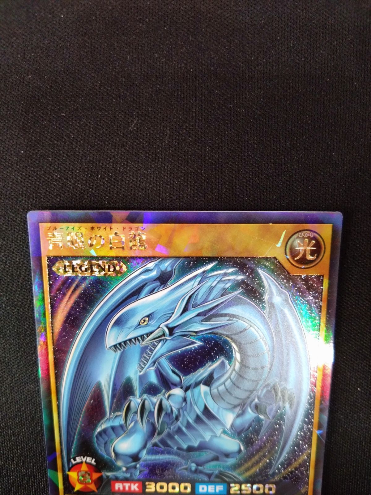 遊戯王ラッシュデュエル 青眼の白龍 ラッシュレア 初版 RD/KP01-JP000