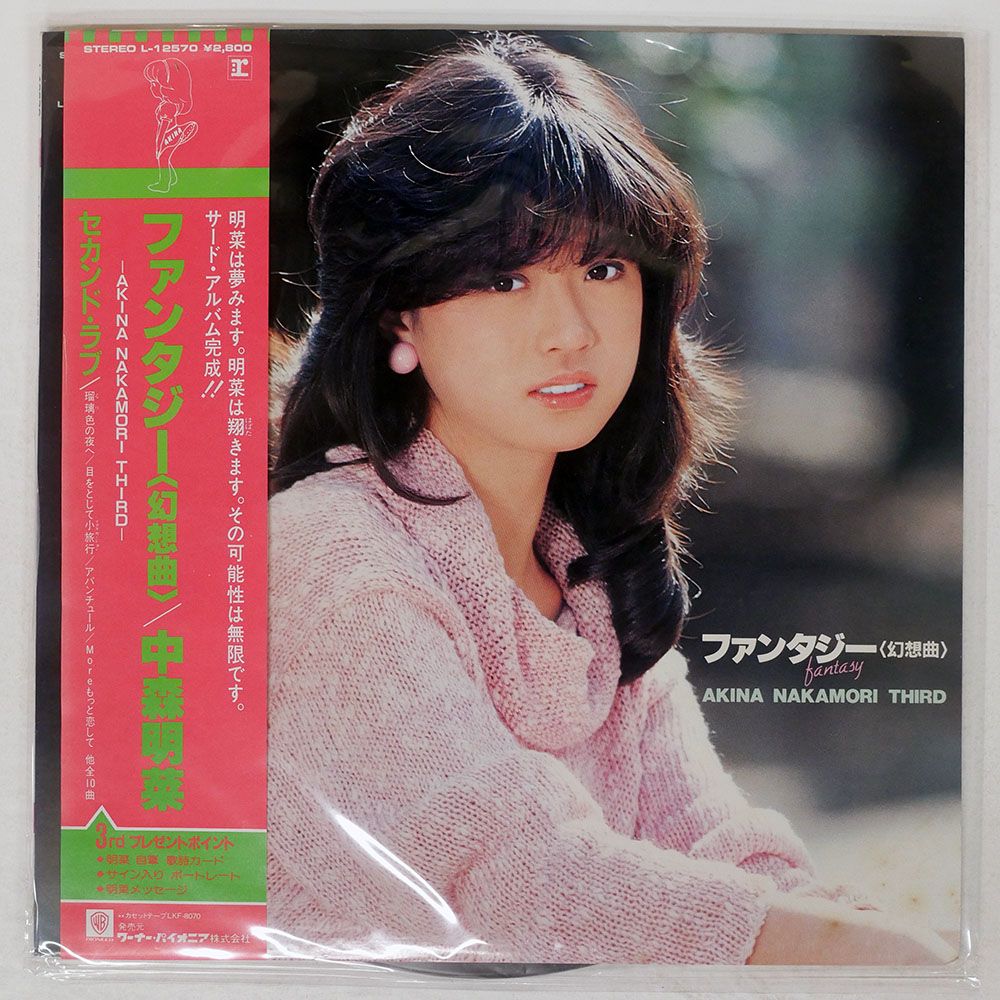 【新品】中森明菜／ファンタジー〈幻想曲〉高音質180g重量盤LP【初回生産限定】 帯付き 国内盤 中森明菜/ファンタジー幻想曲/REPRISE L12570 LP - メルカリ