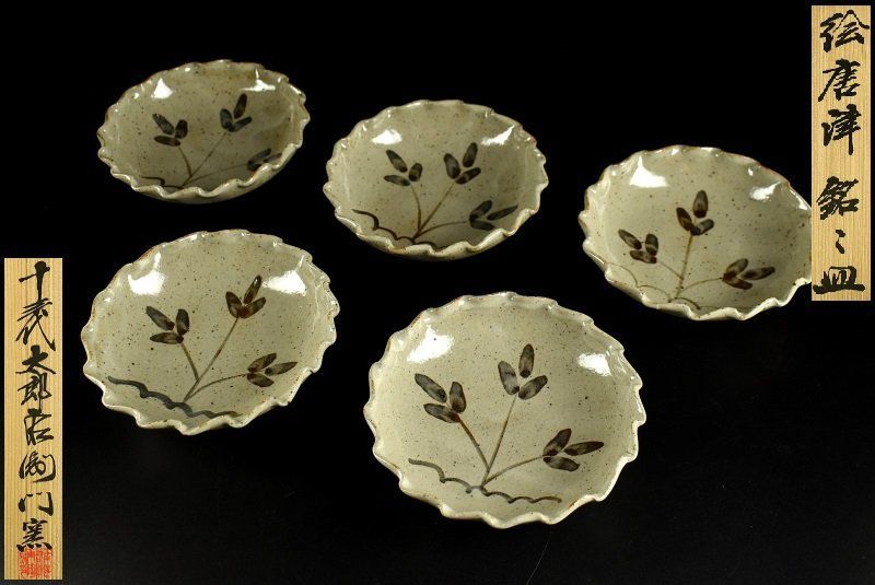 蔵A4179N 絵唐津 十三代 中里太郎右衛門窯 銘々皿 小皿 五寸皿 五客 共箱