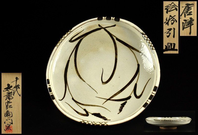 蔵A4179g 絵唐津 粉引 十三代 中里太郎右衛門窯 中皿 六寸皿 共箱
