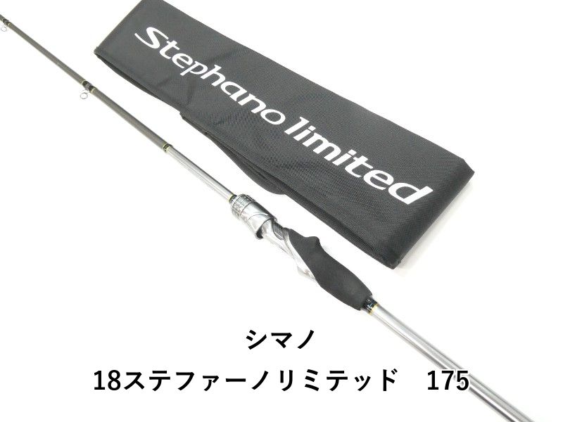シマノ 18ステファーノリミテッド 175 01-8110110011