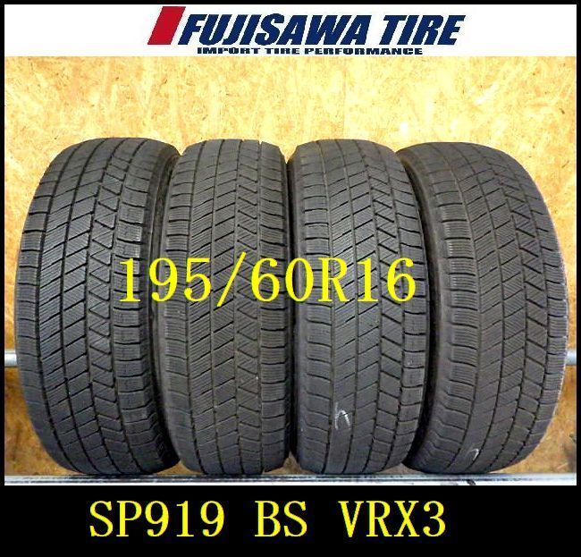 SP919 F◆送料無料●2025年製造 約7~8部山●BS BLIZZAK VRX3●195|60R16●4本