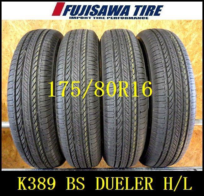 K389 送料無料◆ 製造 約9部山◆BS DUELER H|L◆175|80R16◆4本