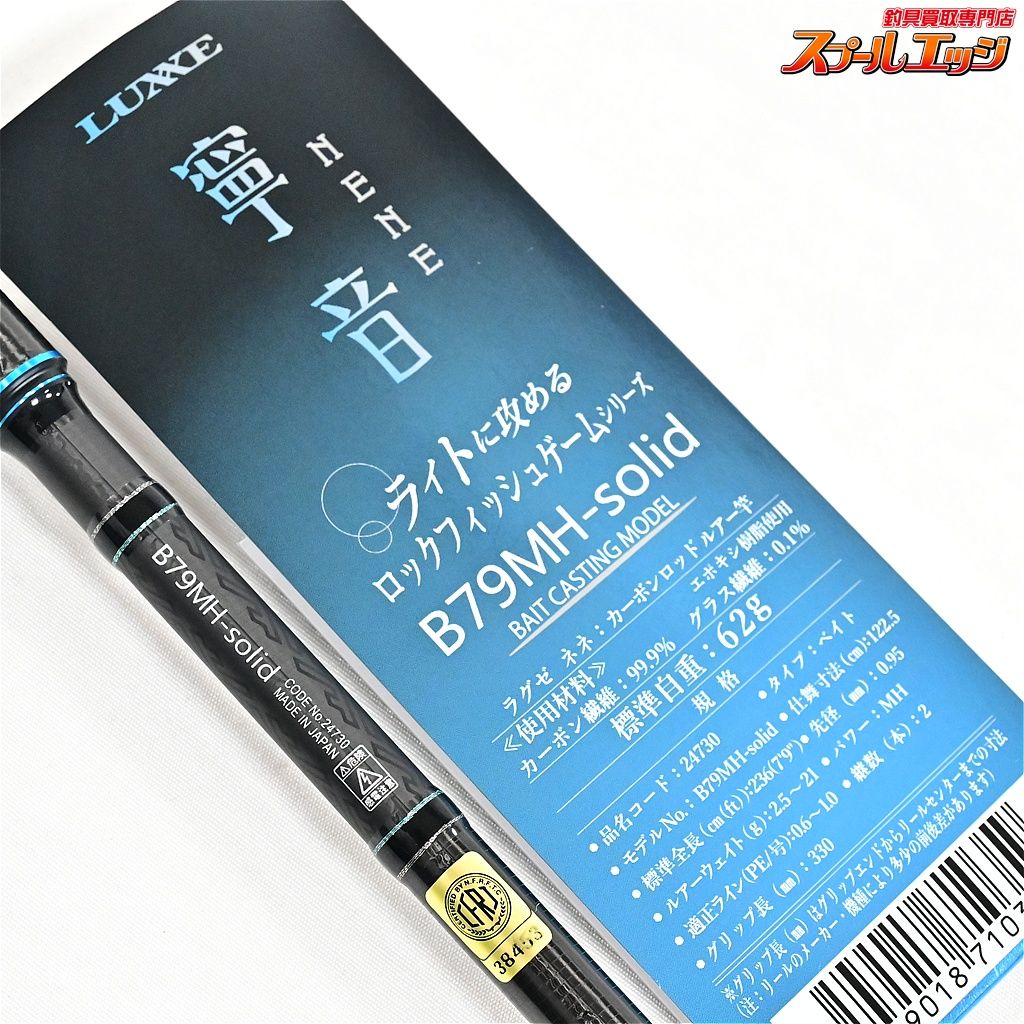 【がまかつ】 ラグゼ 寧音 B79MH-ソリッド GAMAKATSU LUXXE NENE Solid