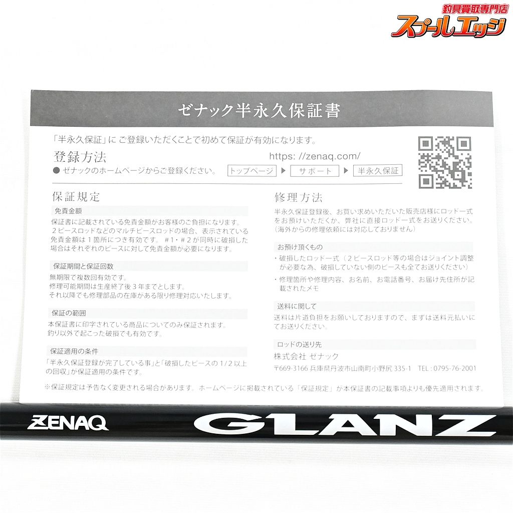  ゼナック 25グランツ GB 73 X 5 ブラックアウト ZENAQ GLANZ BLACK OUT バス ベイトモデル K_211 v 43932 バスロッド ロッド