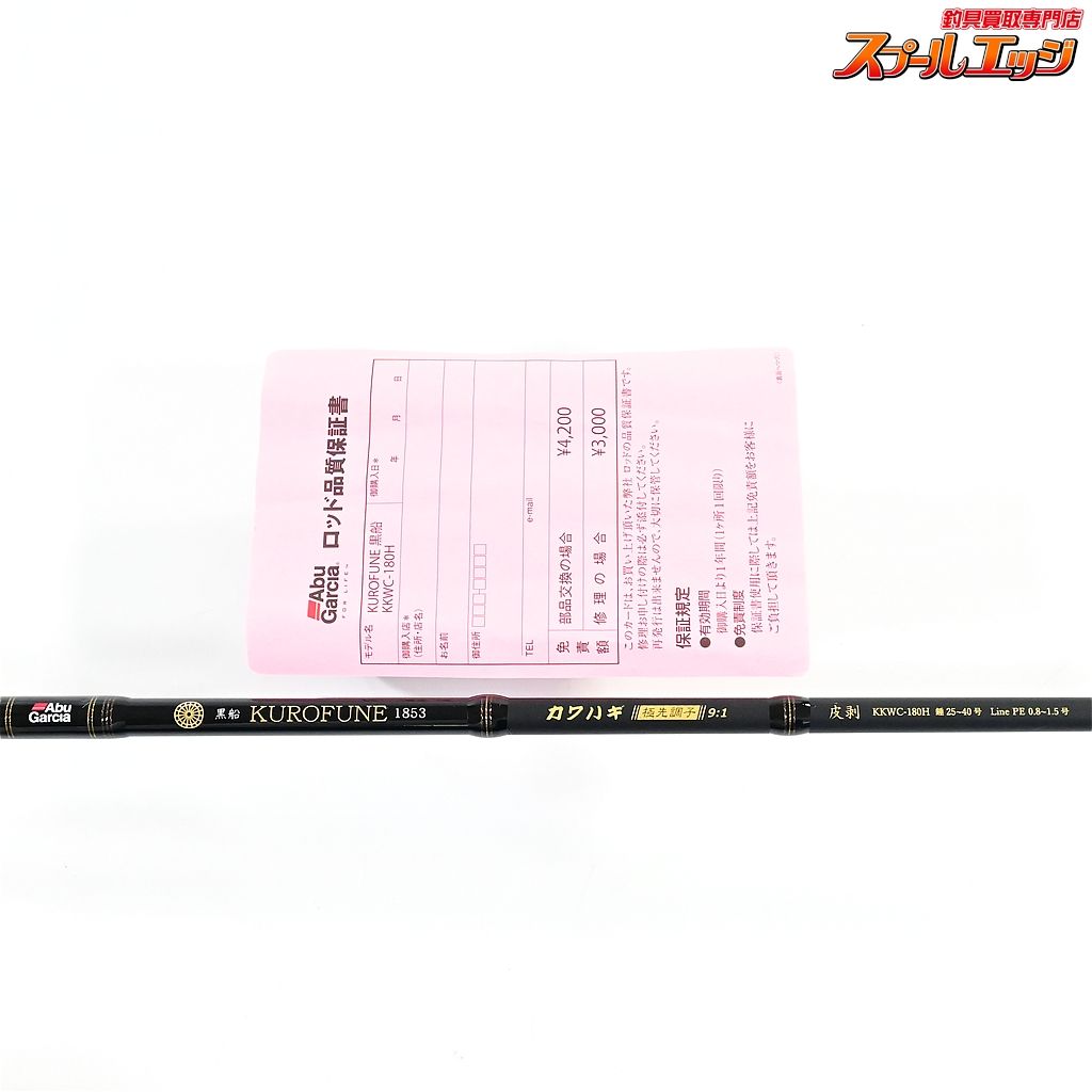 【アブガルシア】 黒船 1853 カワハギ KKWC-180H 極先調子9:1
