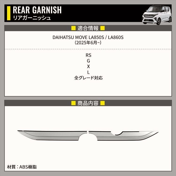 ムーブ バックドアガーニッシュ 2P リアガーニッシュ リアエンブレム左右 メッキパーツ MOVE LA850S LA860S