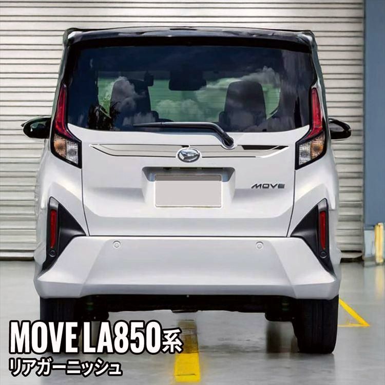 送料無料 ムーブ バックドアガーニッシュ 2P リアガーニッシュ リアエンブレム左右 メッキパーツ MOVE LA850S|LA860S