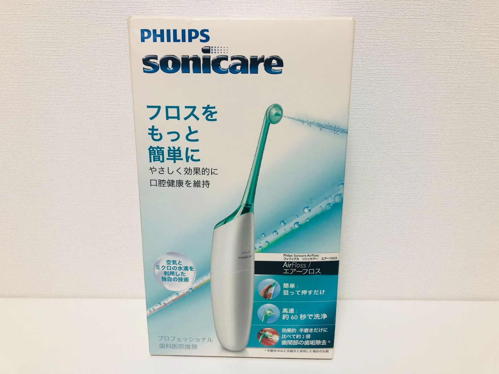 未使用 PHILIPS sonicare フィリップス ソニッケアー エアーフロス HX8181/02 口腔洗浄器