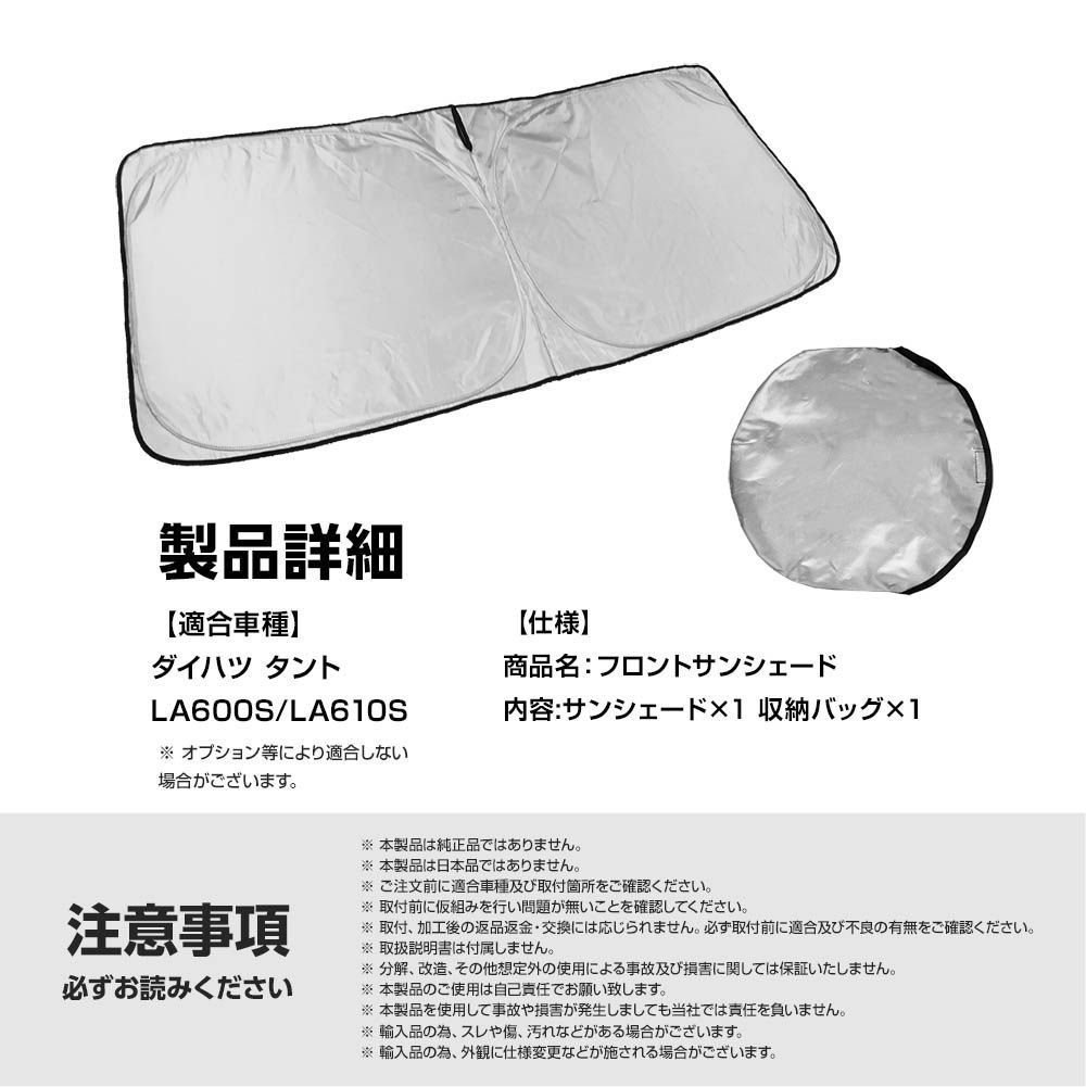 ワンタッチ フロント サンシェード 車種専用 ダイハツ タント LA600S