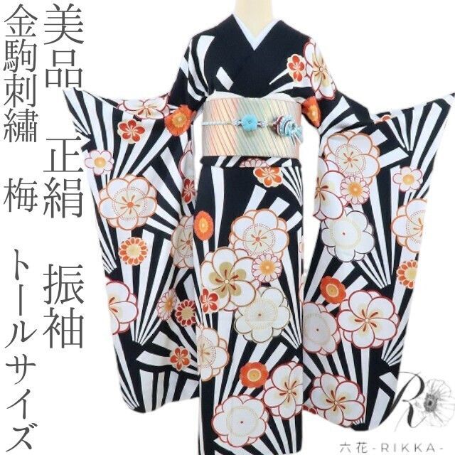 六花-RIKKA- 美品 正絹 金駒刺繡 梅 トールサイズ 振袖 着物 A1711 美品