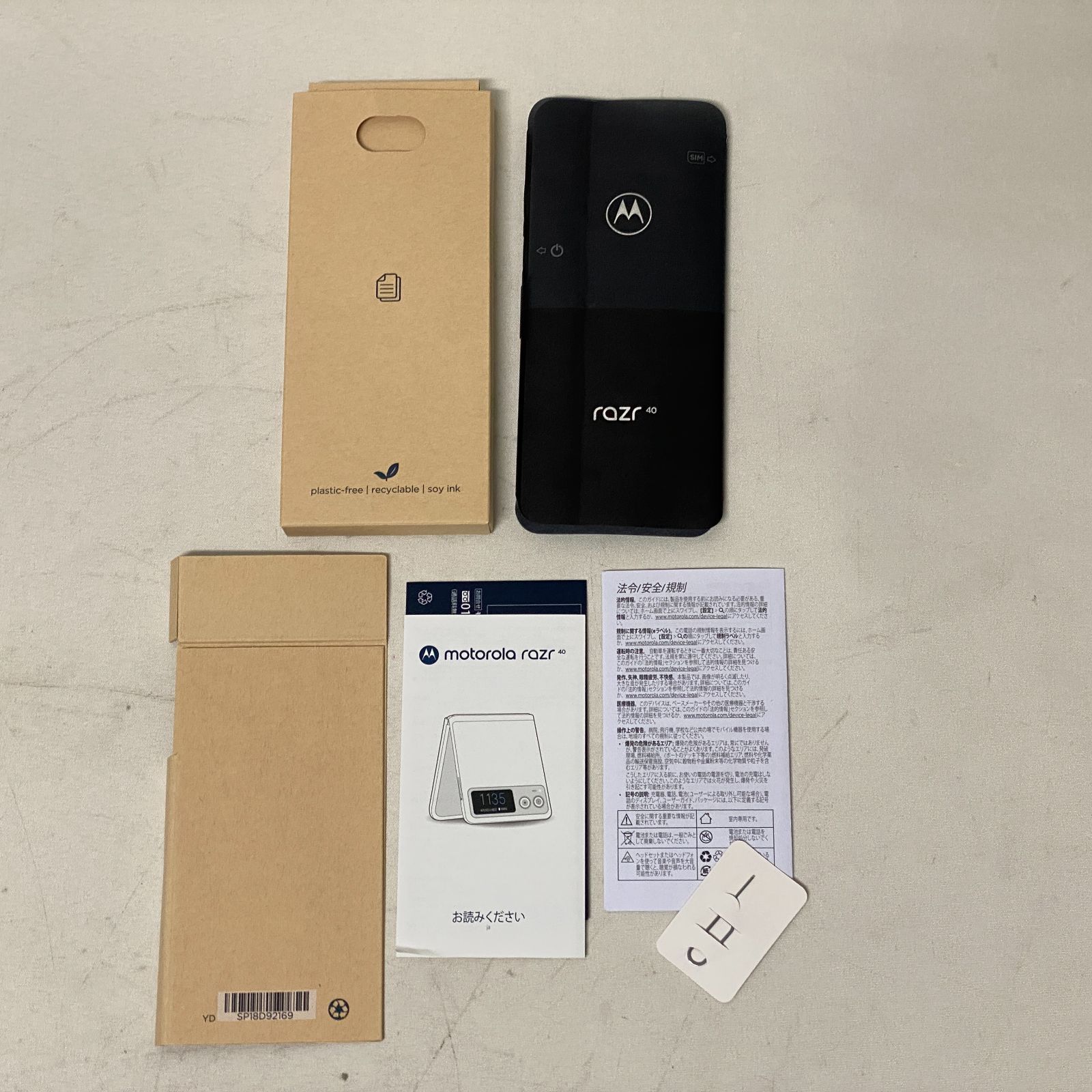 浜館70-628】 【店舗併売品】 motorola razr 40 SIMフリー セージ 
