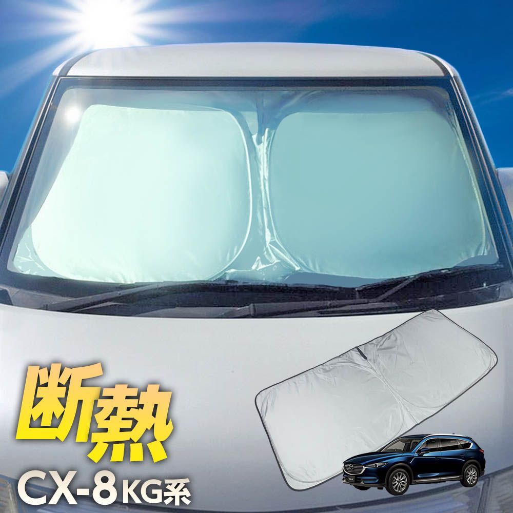 ワンタッチ フロント サンシェード 車種専用 CX-8 CX8 KG系 カーテン