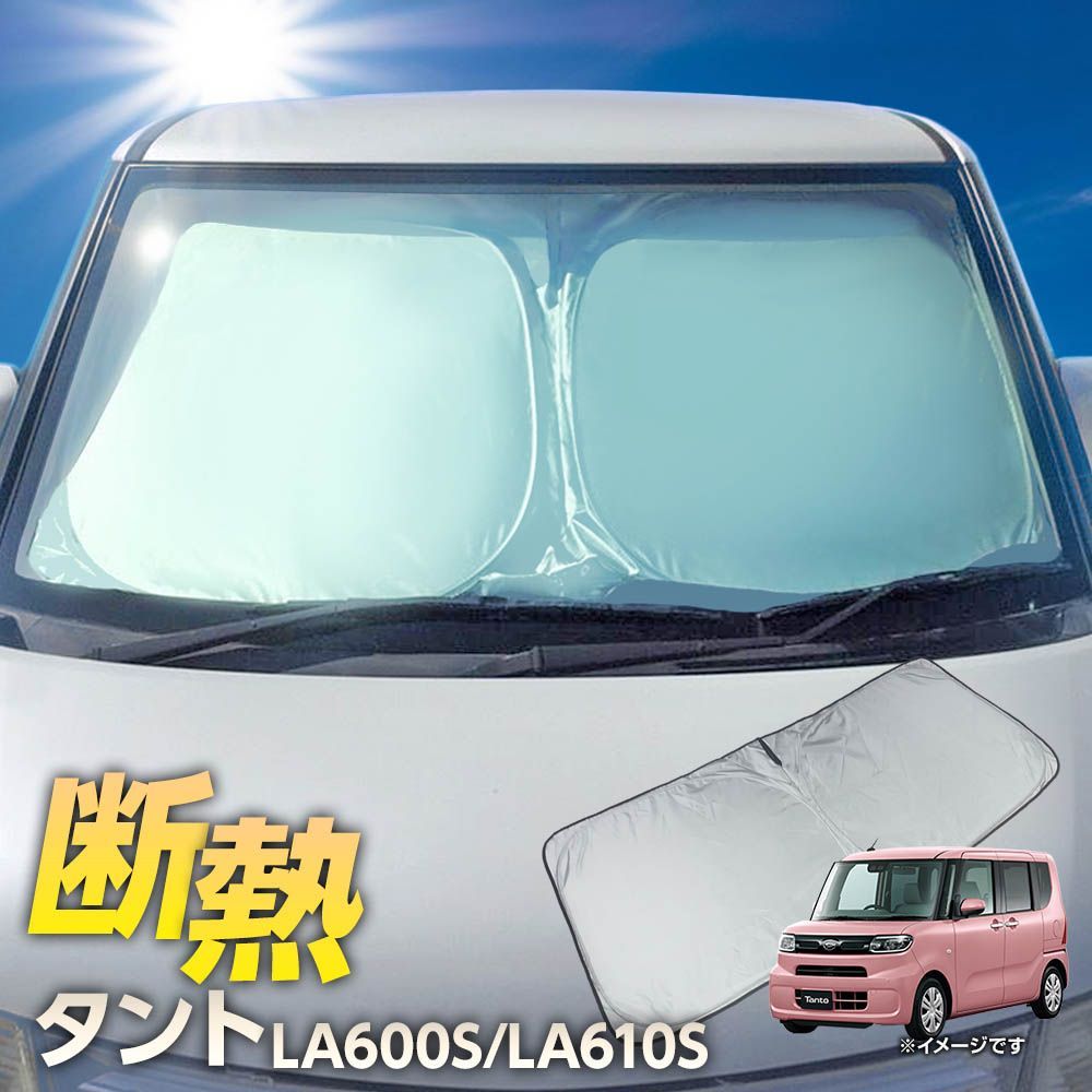 ワンタッチ フロント サンシェード 車種専用 ダイハツ タント LA600S