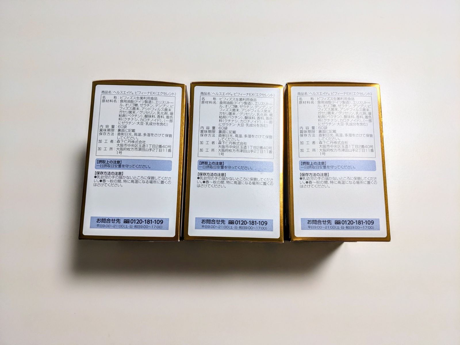 森下仁丹 ビフィーナEX 60日分 60袋 ×3個セット 賞味期限2026.12