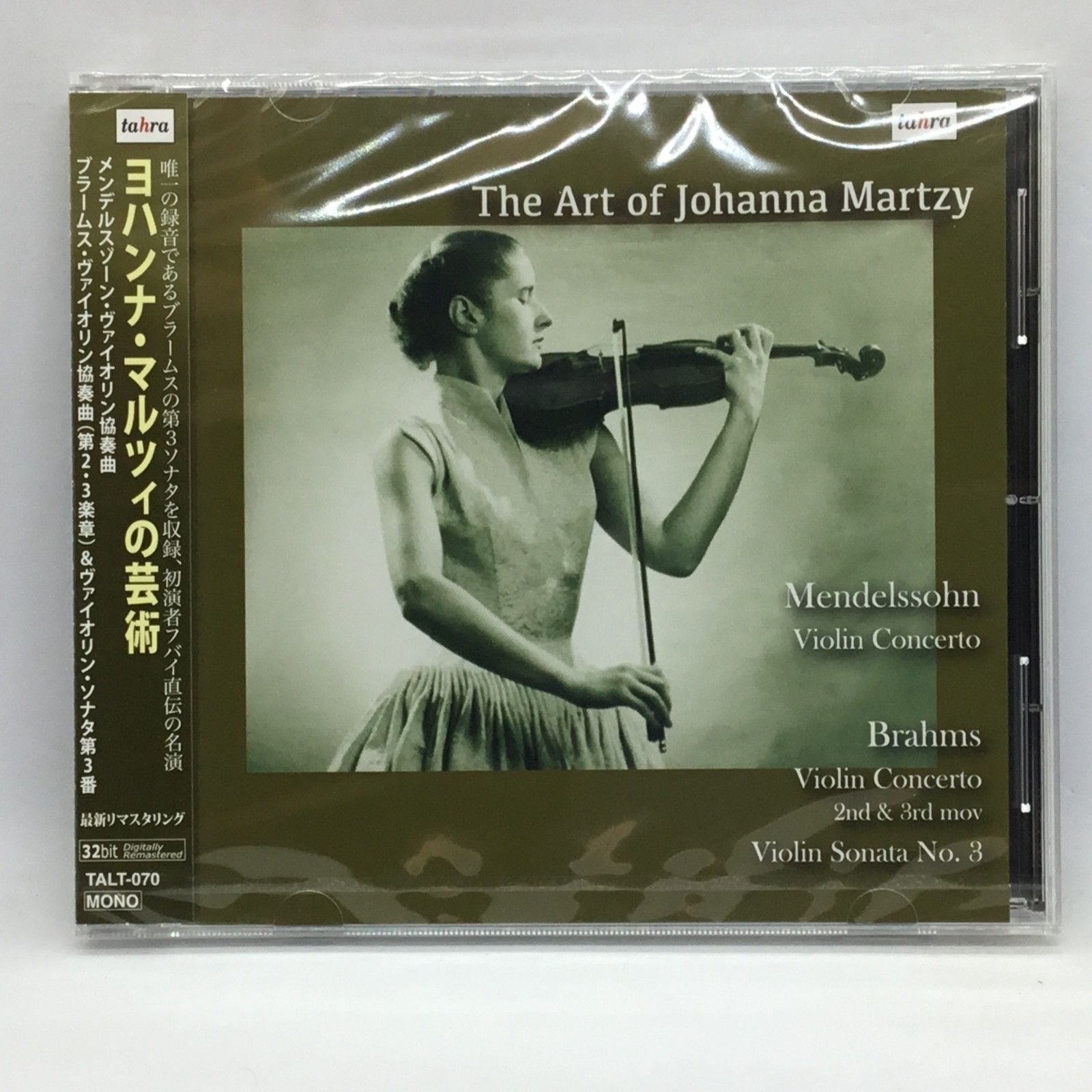 CD 「ヨハンナ・マルツィの芸術（Johanna Martzy）」国内版 CD付き