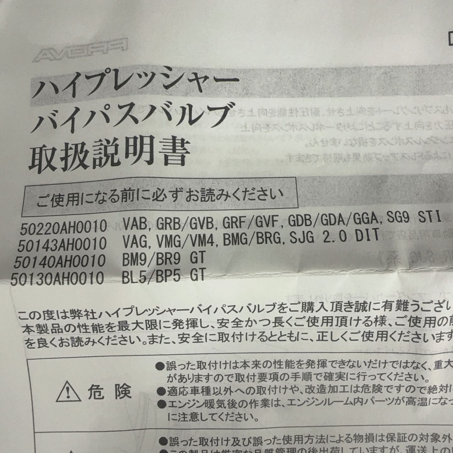 AVO ハイプレッシャーバイパスバルブ