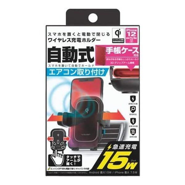 【特価商品】ＱＩ自動開閉ホルダー　手帳対応　キャパシタ付　１５Ｗ　エアコン取付　ワイヤレス充電の規格「Qi」正規認証品 KW22 (株)カシムラ