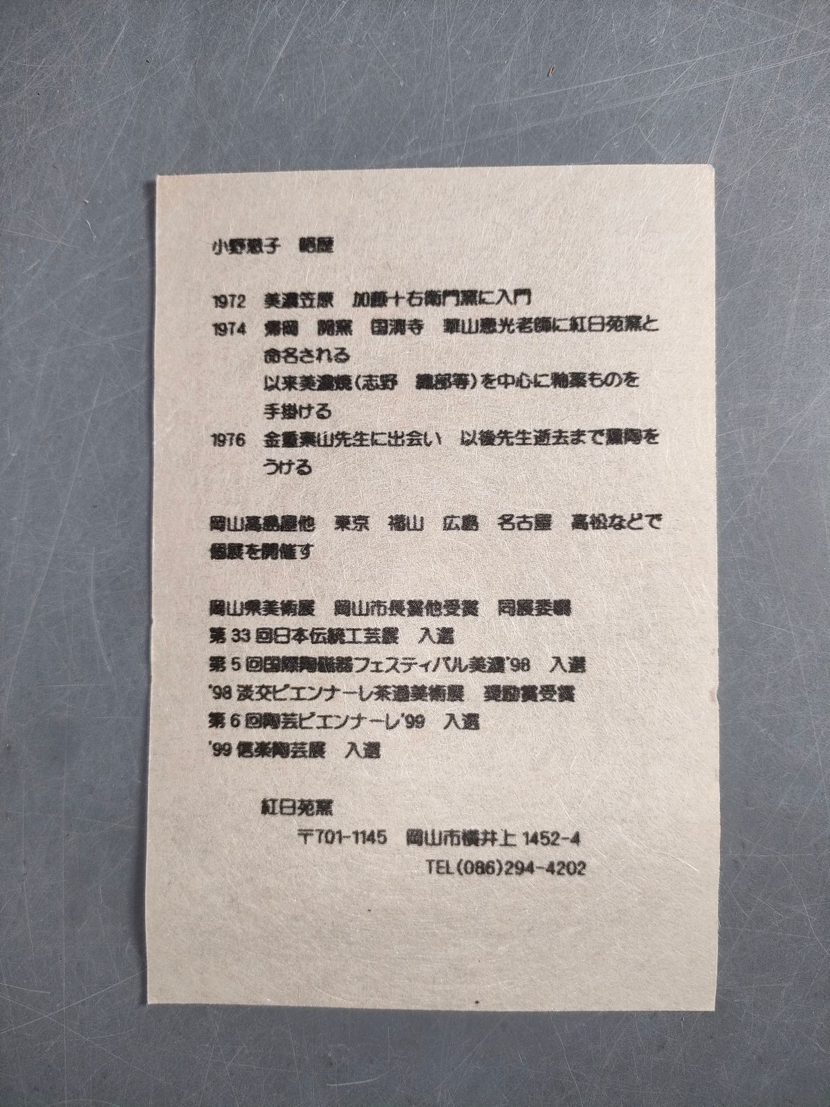 S10-1|紅日苑窯|小野恵子|黄瀬戸蜂文向付4客|菊文向付2客|織部向付3客|