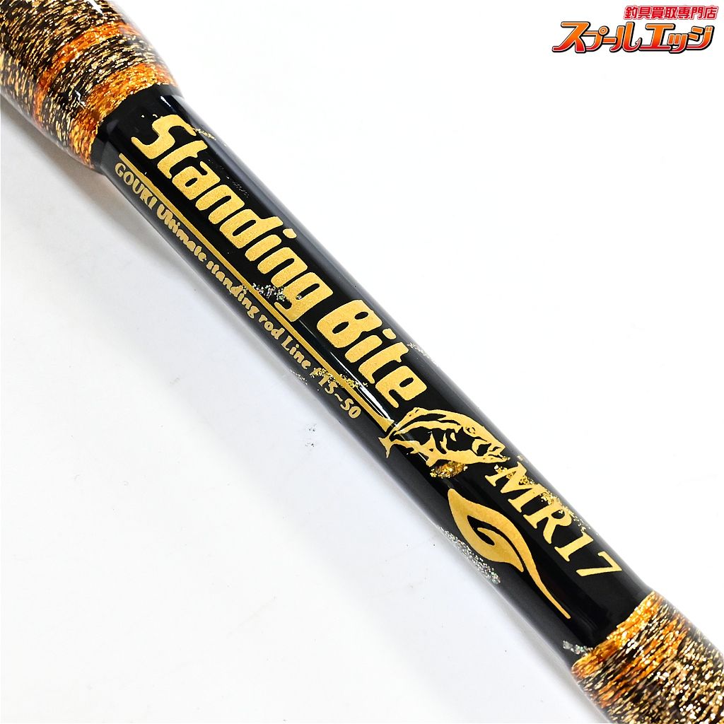 スタンディングバイト MR