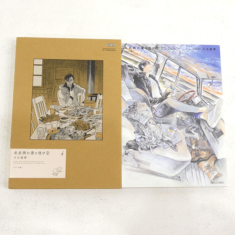 北北西に曇と往けワイド版 1〜6巻セット 北北西に