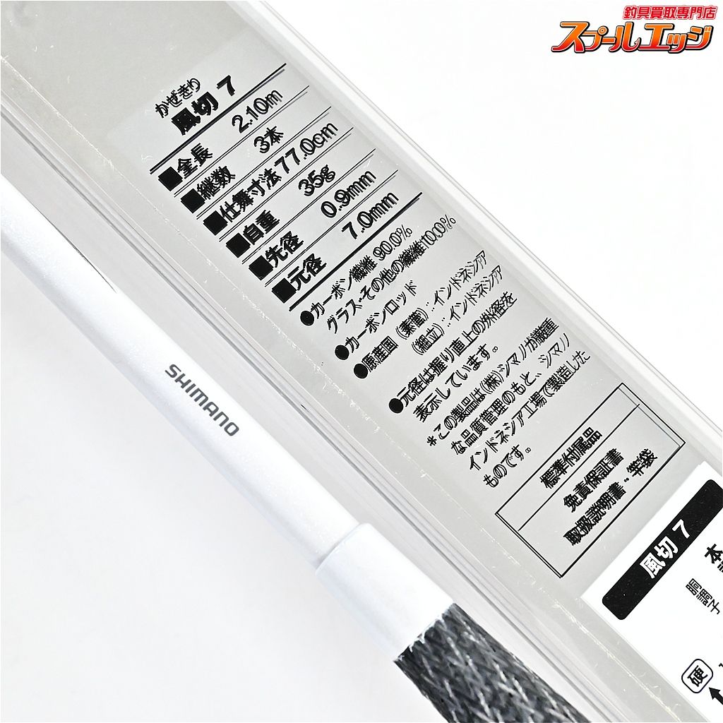  シマノ 風切 7尺 SHIMANO ヘラブナ K_124 v 43987 ヘラブナ竿 ロッド
