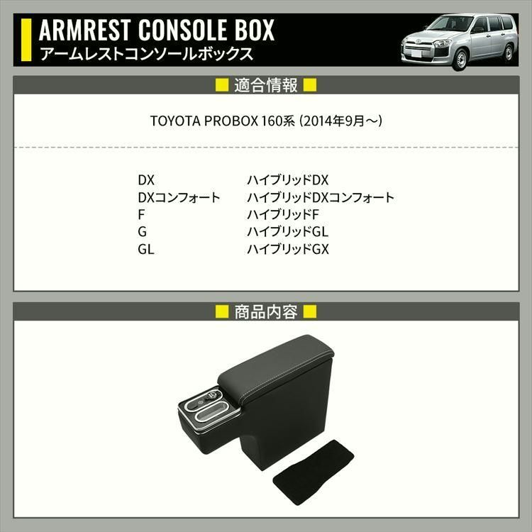 アームレスト コンソールボックス ドリンクホルダー USBポート付き ガソリン車 ハイブリッド車 PROBOX SUCCEED