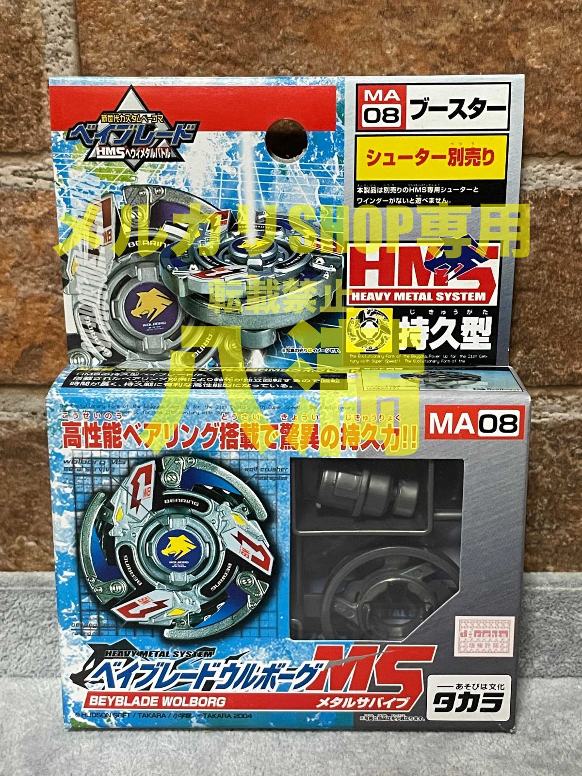 爆転シュートベイブレード　ウルボーグMS ベアリングコア　美品 爆転シュートベイブレード ウルボーグMS ベアリングコア - その他