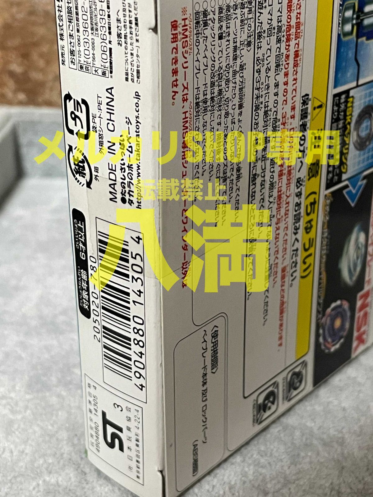 ベイブレード HMS サンダードラゴン パーフェクトver. 新品未使用品