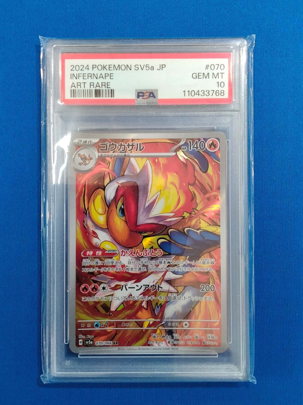PSA10 ポケモンカードゲーム ゴウカザル AR sv5a 070/066 - メルカリ