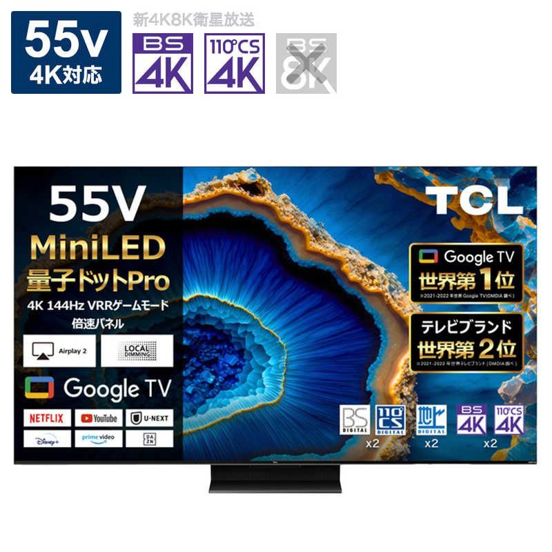 ♥ 未開梱 TCL Mini LED液晶テレビ 55V型 | Bluetooth対応 | 4K対応 | BS CS 4Kチューナー内蔵 | YouTube 対応 55C755