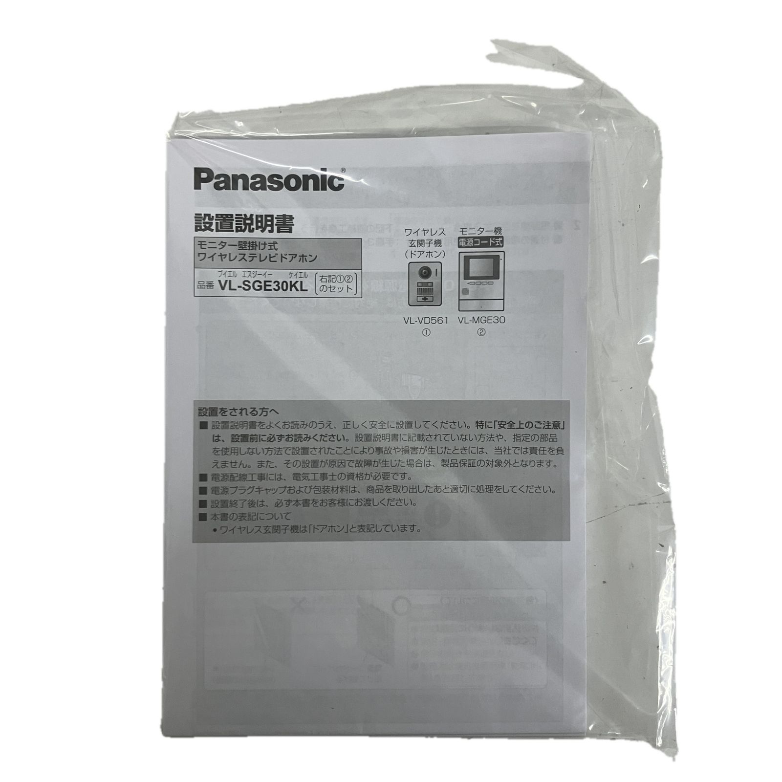 Panasonic VL-SGE30KLA モニター壁掛け式 ワイヤレス テレビドアホン 家電 S10574832