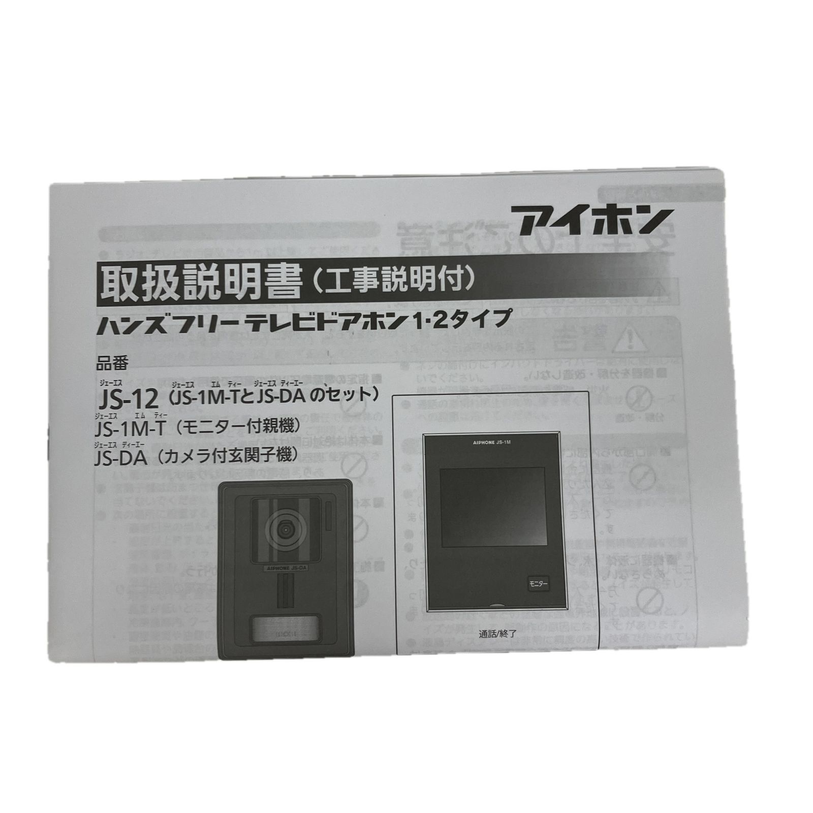 アイホン JS-12 テレビドアホンセット インターホン 家電 S10574897