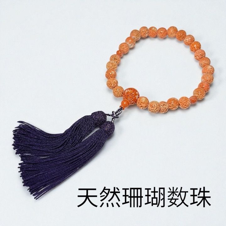 天然桃珊瑚数珠 念珠 八宗共通タイプ 房付 縁起物 仏具 お守りにも◎