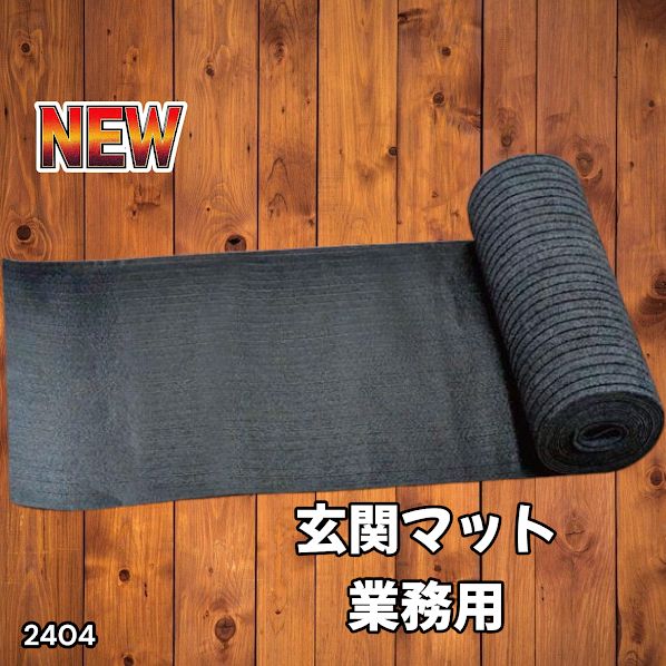 玄関マット フロアマット 屋内外兼用 裁断自由 90cm×7m Amazon | 玄関