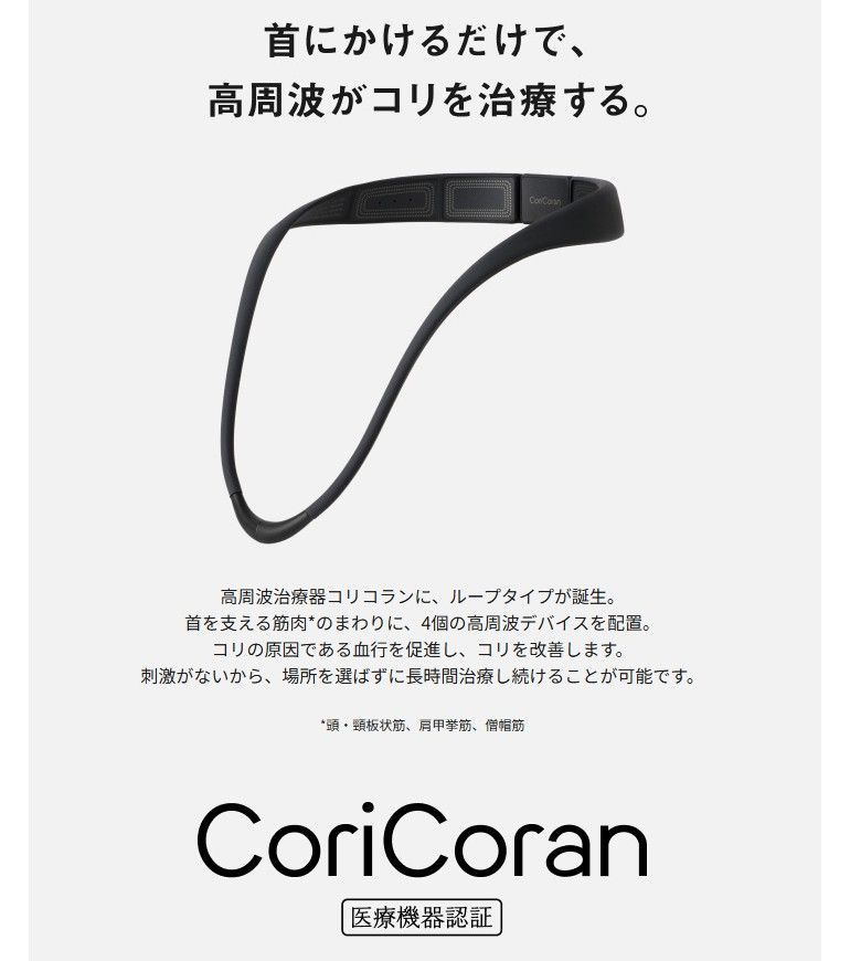 Panasonic 高周波治療器