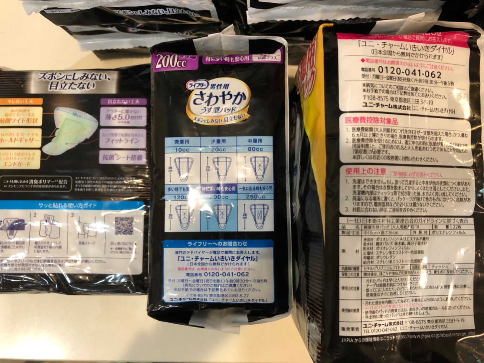  932ライフリーさわやかパッド 200 cc 合計 16点セット 尿漏れパッド おむつ パンツ