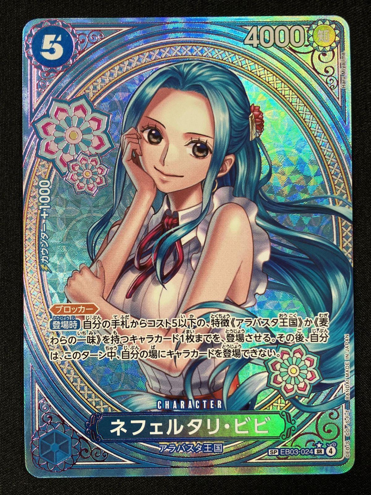 ワンピース カードゲーム ワンピ ネフェルタリ・ビビ［スペシャル