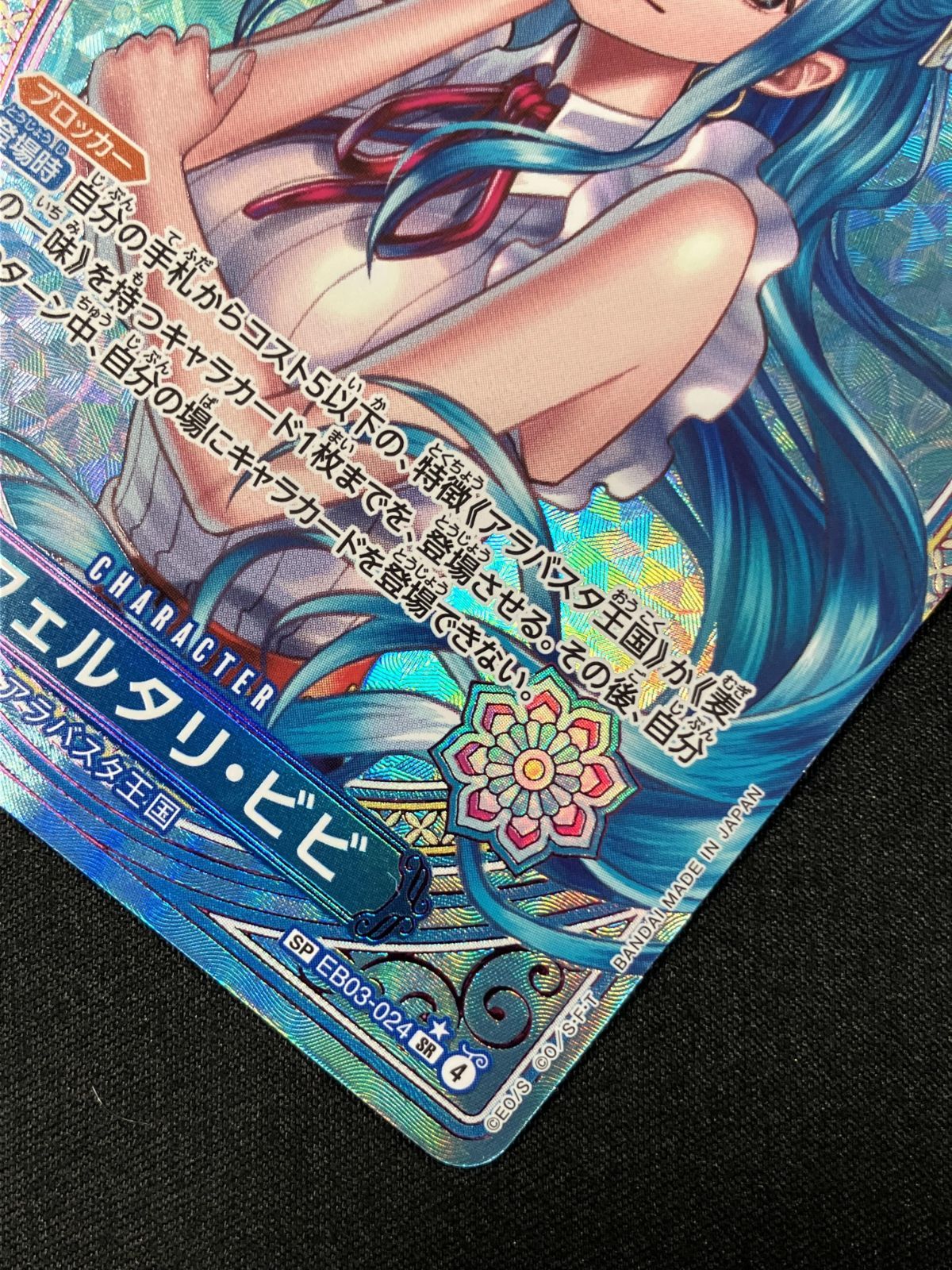 ワンピース カードゲーム ワンピ ネフェルタリ・ビビ［スペシャル