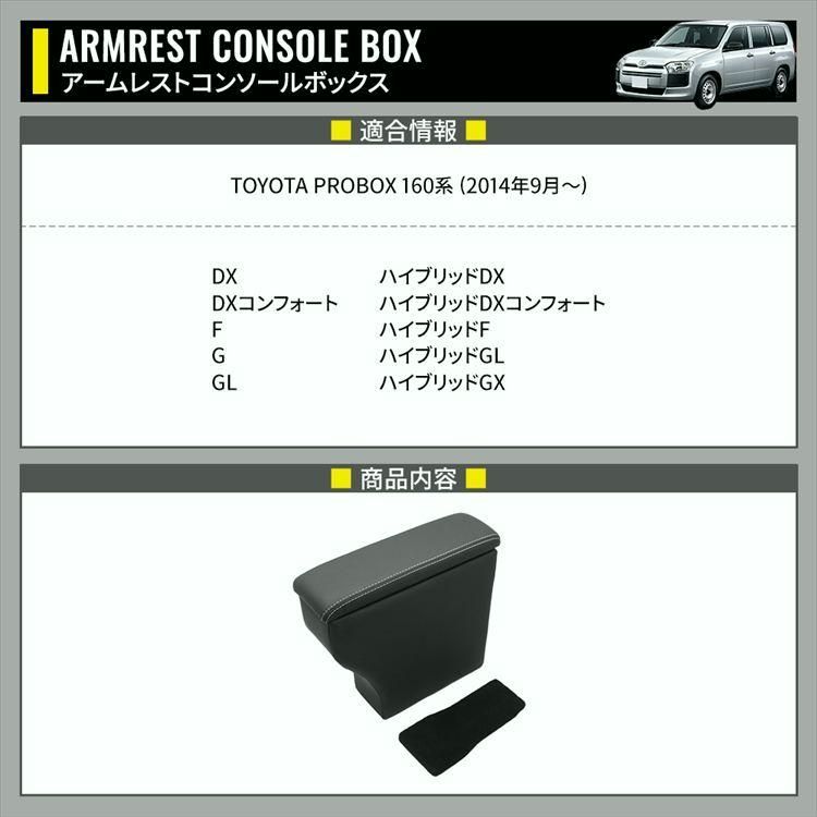 アームレスト コンソールボックス 車 収納 カー用品 ガソリン車 ハイブリッド車 PROBOX SUCCEED