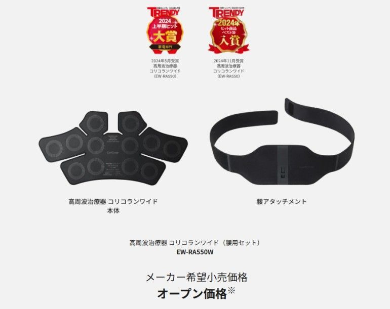 Panasonic 高周波治療器