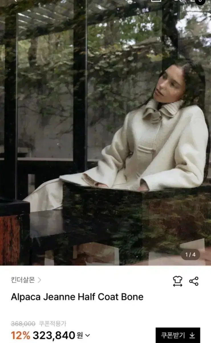 キンダーサルモン Zanne コート